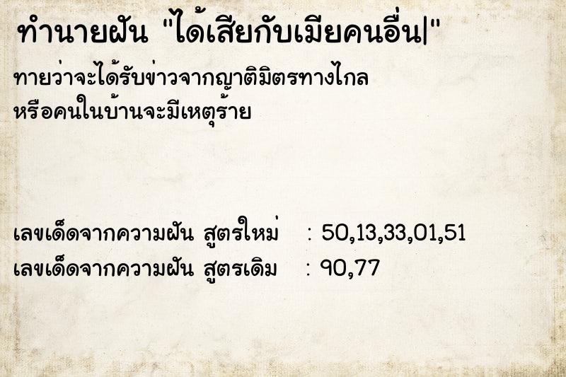 ทำนายฝันได้เสียกับเมียคนอื่น| ทำนายฝันทำนายฝันได้เสียกับเมียคนอื่น|